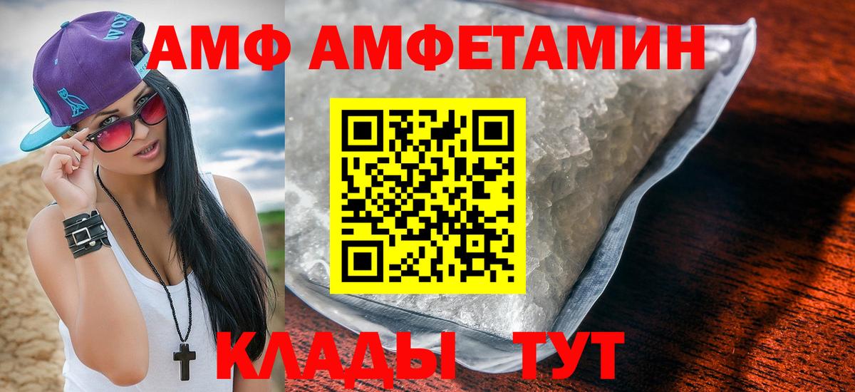 Amphetamine  Вход с VPN  Белая Калитва  АМФ 97% 