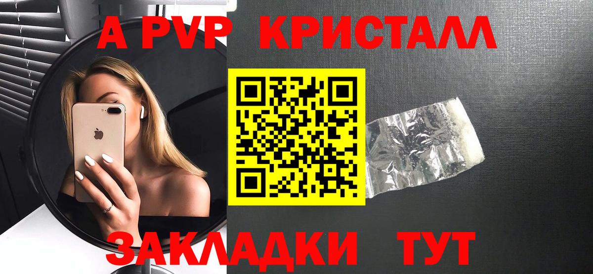 A-PVP крисы CK Белая Калитва