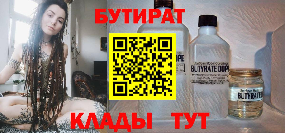 БУТИРАТ вода Белая Калитва
