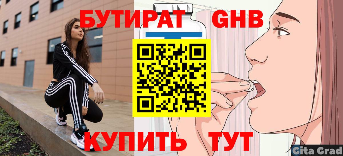 БУТИРАТ GHB  Вход с VPN  Бутират  Белая Калитва 