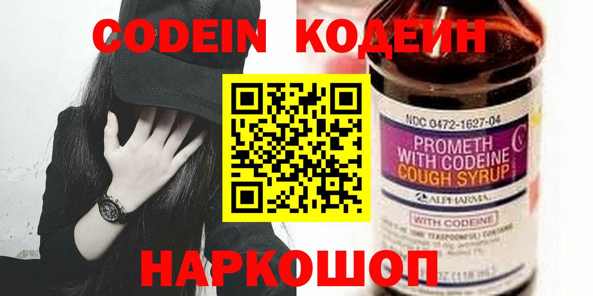Кодеин Purple Drank Белая Калитва