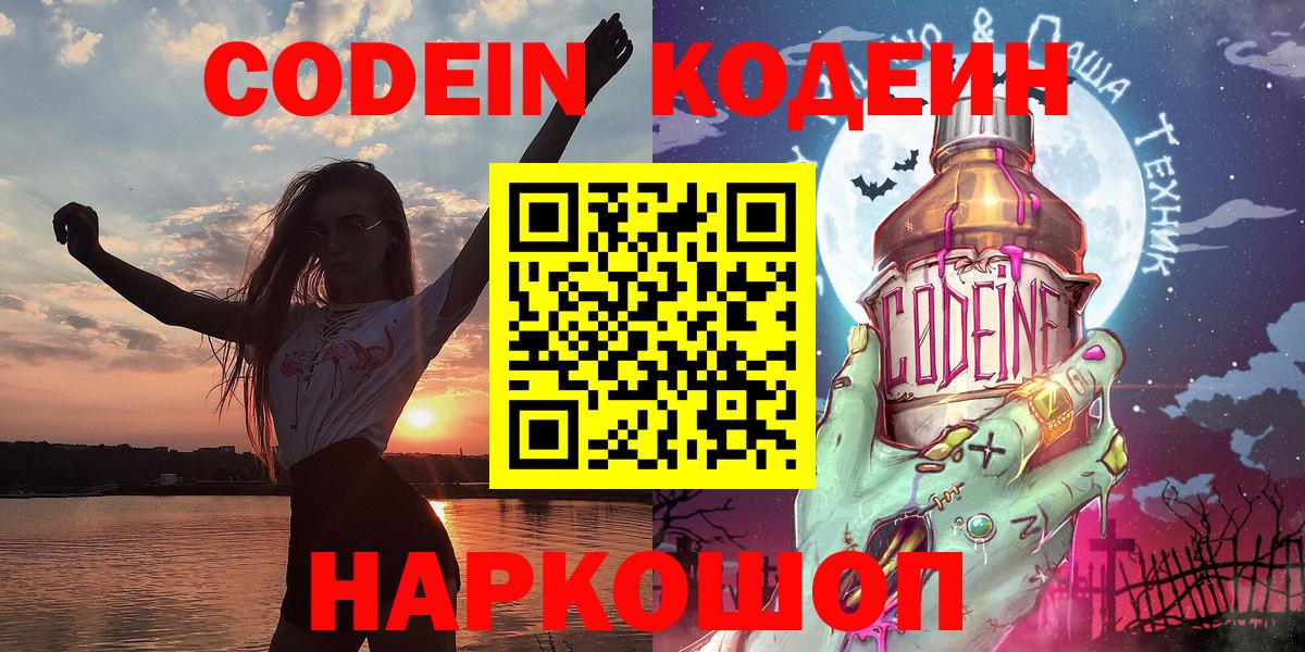 Codein Purple Drank  Вход с VPN  Белая Калитва  Codein напиток Lean (лин) 