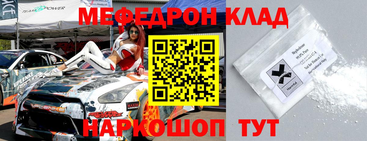 МЕФ кристаллы Белая Калитва